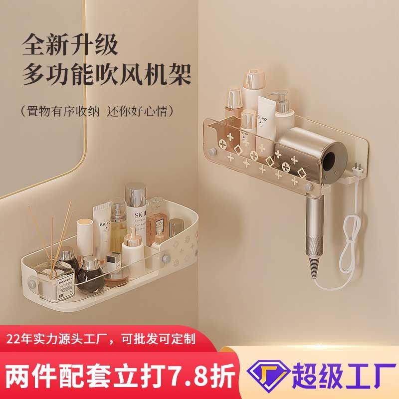 奶油风吹风机置物架免打孔卫生间收纳盒子浴室风筒收纳挂架新款