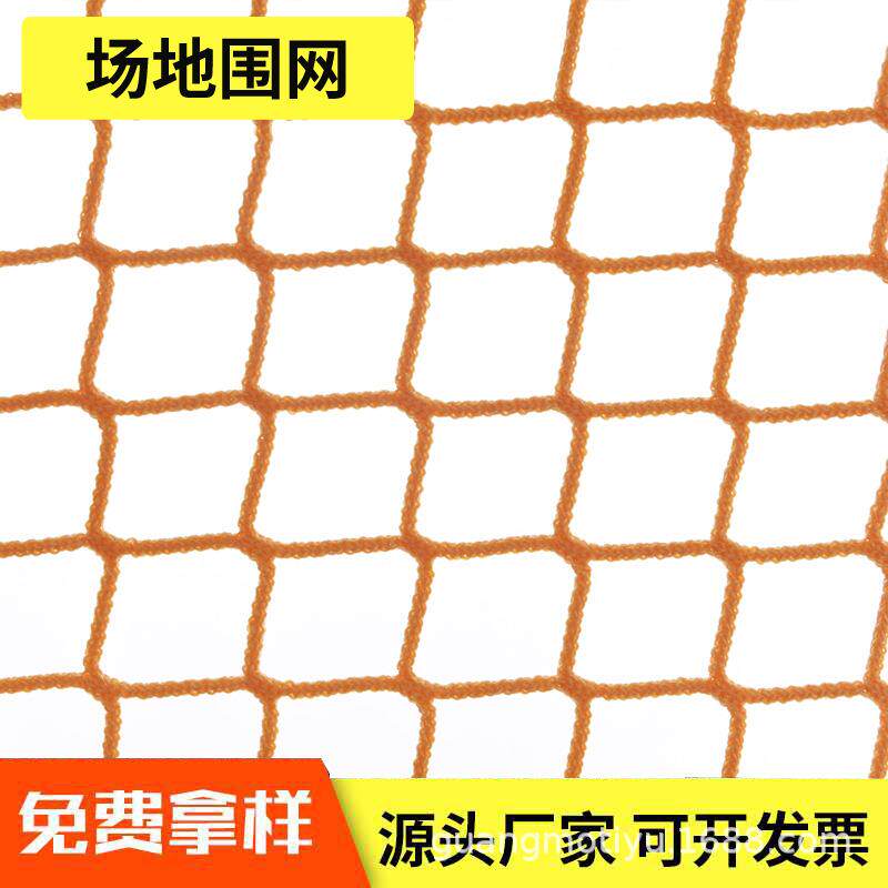 涤纶无结场地围网彩色装饰尼龙网儿童幼儿园游乐场防坠防护网