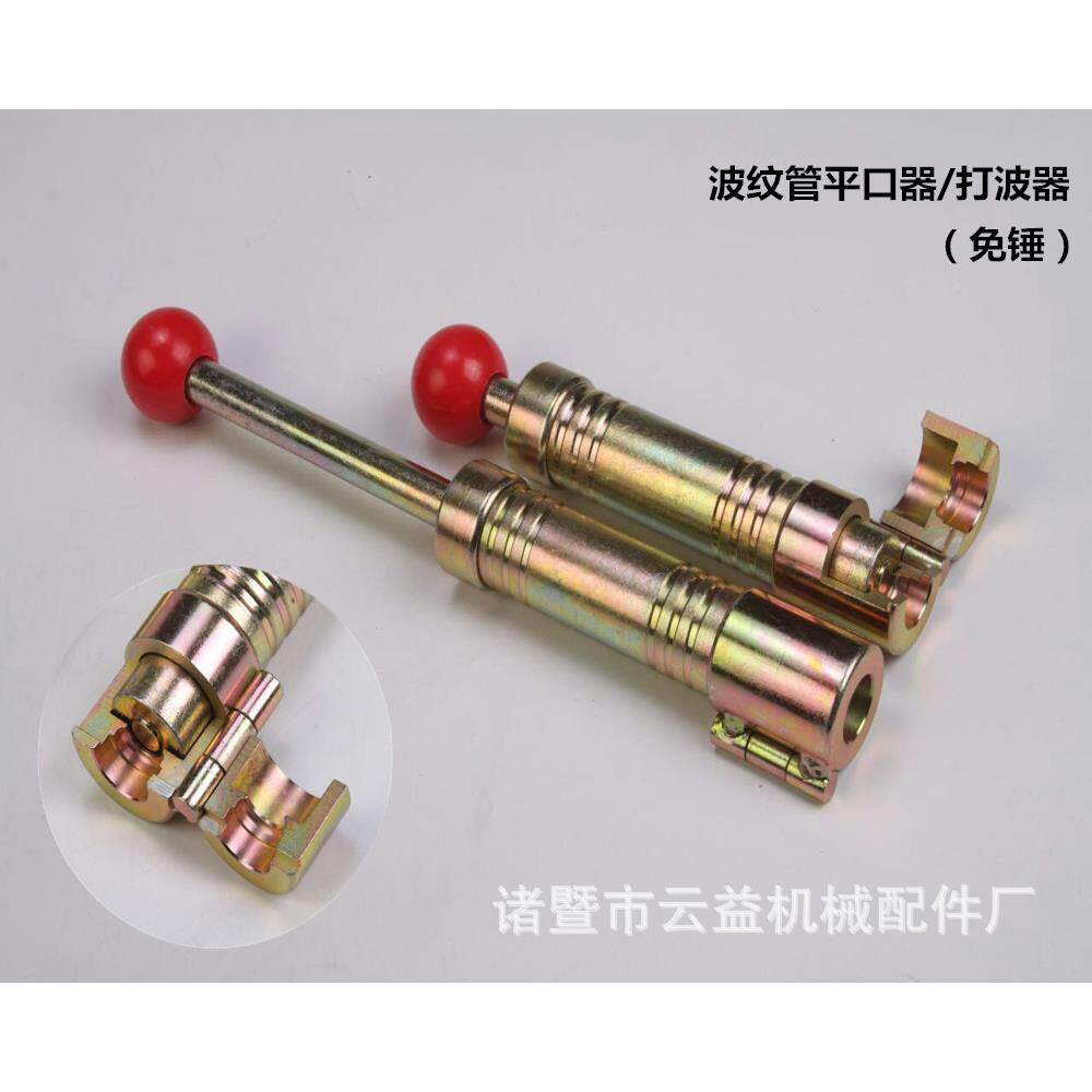 不锈钢升级版平口器 不锈钢波纹管做管工具4分15.8 打波器 打平器