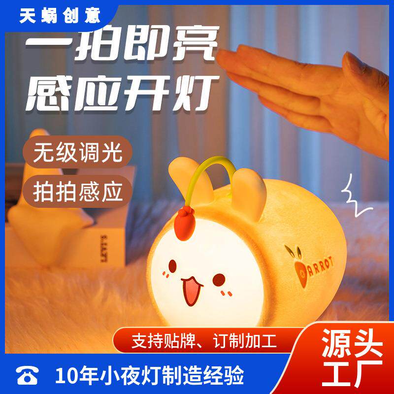 天蜗创意礼品萌乐兔布艺小夜灯毛绒公仔拍拍灯毛绒七彩遥控小夜灯