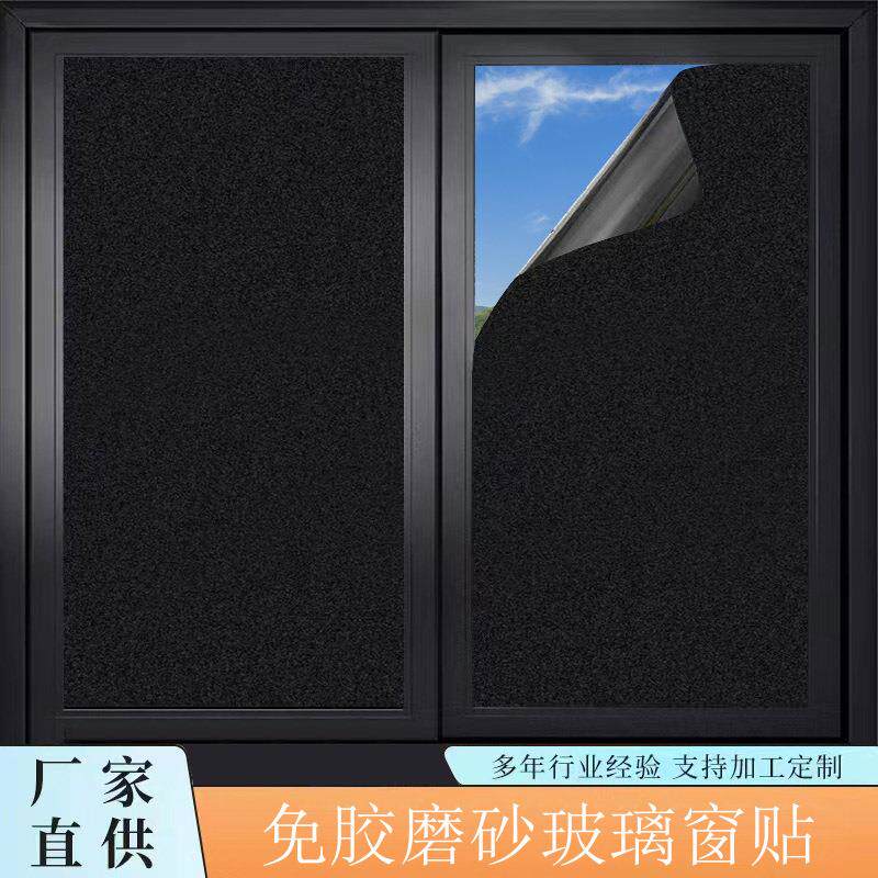 静电免胶玻璃贴膜浴室黑磨砂防窥膜白天如黑夜热卖不透明玻璃贴纸