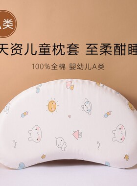 天资枕套35x58N3/5/7/9儿童零压护脊枕头套宝宝纯棉枕套全棉