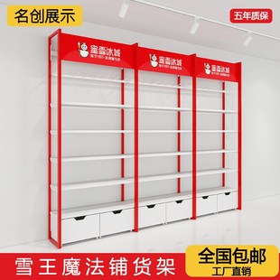 蜜雪款奶茶店货架雪王魔法铺周边零食展示架商场蜜雪冰城架子定做