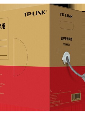 TL-EC5e-305B超五类千兆网线高速宽带监控poe网络线305米无氧铜