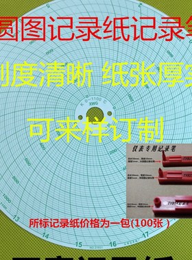 圆盘圆形温度仪表记录纸XWG K0-600800 1000 1100 1200 1300 度