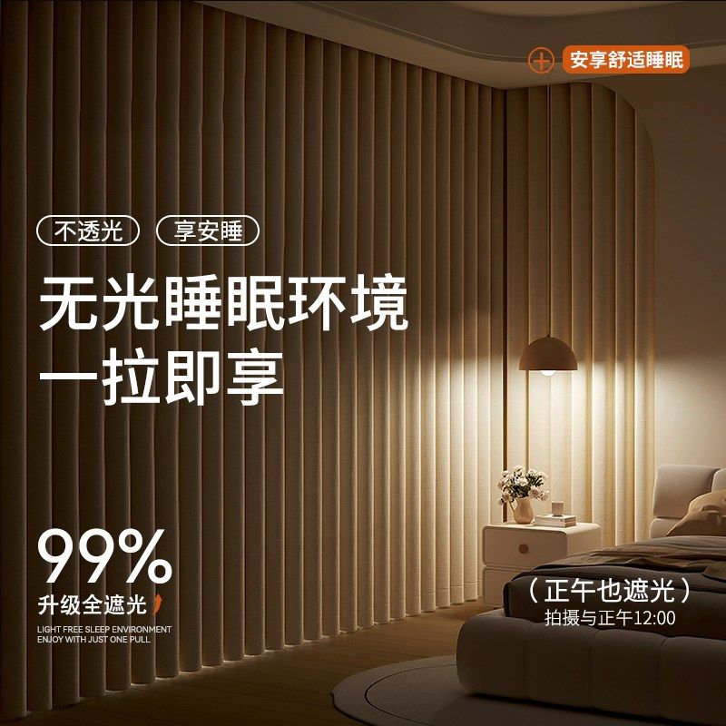 2025新款全遮光窗帘布客厅卧室简约加厚遮阳隔热窗帘成品挂钩打孔,居家布艺,定制窗帘,淘宝优惠券,粉丝福利购,淘宝优惠卷