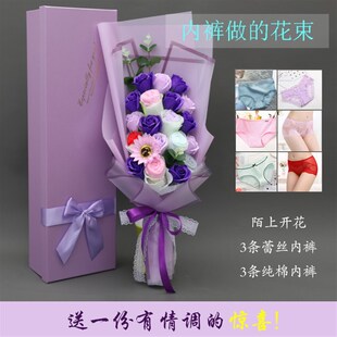 七夕节送老婆周年浪漫礼物实用内裤花束生日创意520情人节送女友