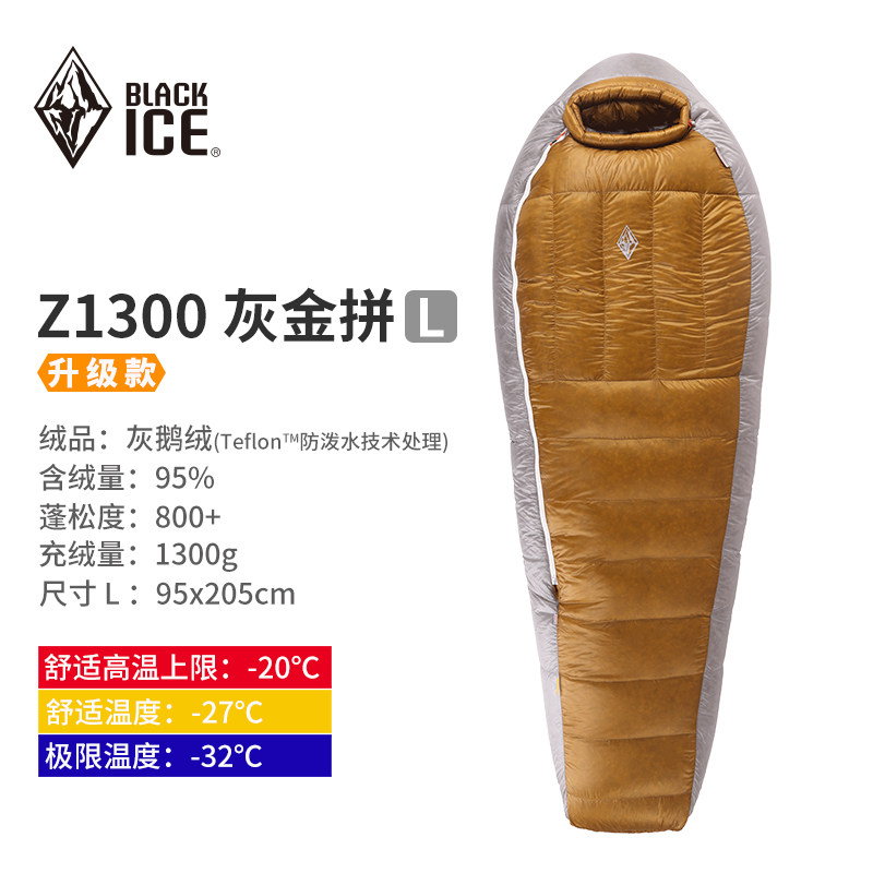 黑冰Z400/ Z700/Z1000/Z1300户外成人轻量羽绒睡袋木乃伊鹅绒睡袋