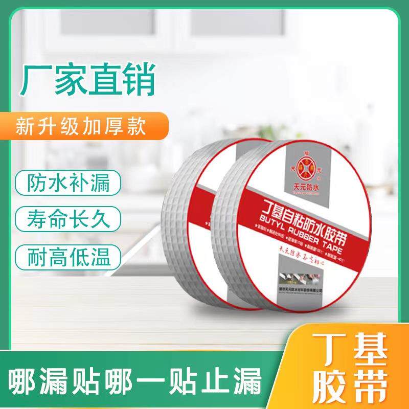 丁基密封防水胶带 彩钢屋顶阳光房光伏发电缝隙补漏自粘防水胶带