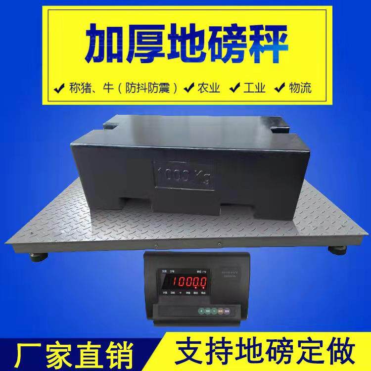 电子地磅秤5吨平台秤工业称重地秤物流畜牧地磅厂耀华防爆地磅称