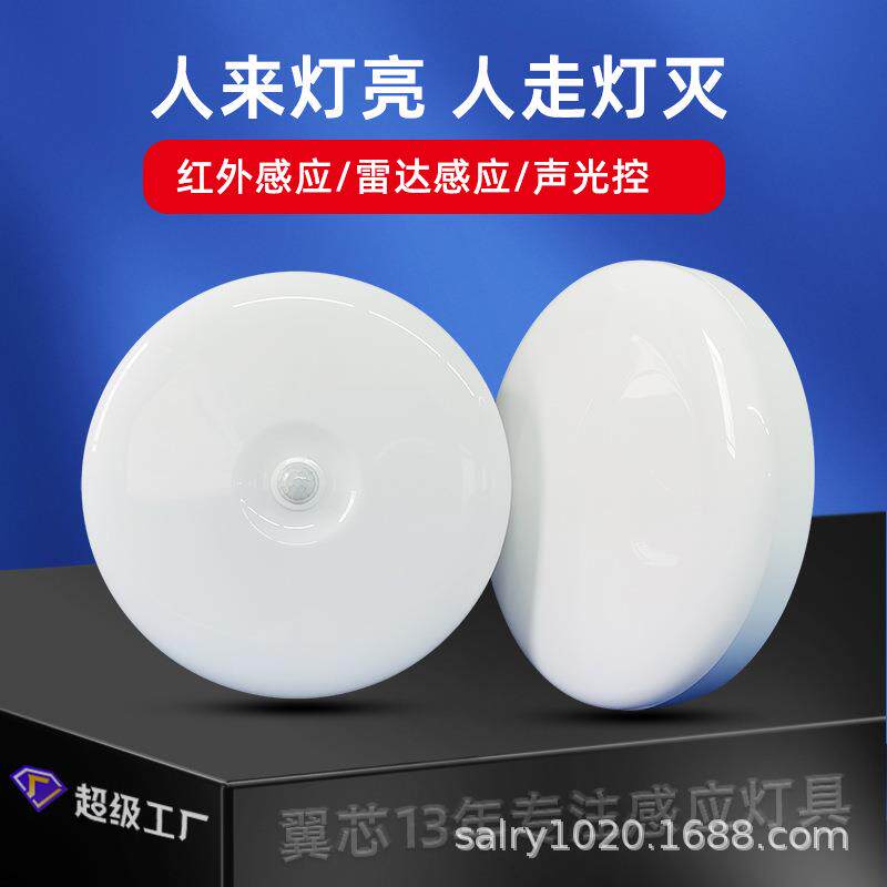 人体红外感应吸顶灯 led雷达声光控吸顶灯 楼道走廊车库智能感应