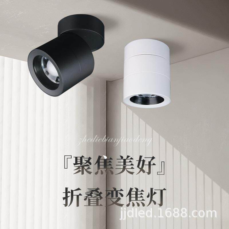 LED调焦灯5W-12W吸顶轨道折叠10-60度光圈照明商用家用氛围装饰灯