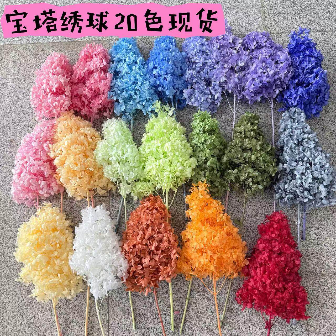 花者北欧风家居装饰干花花材 单枝塔状木绣球永生花多色现货