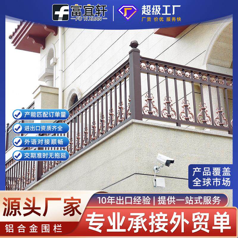 铝合金护栏庭院别墅家用围墙护栏小区阳台铝艺围栏户外新中式栅栏