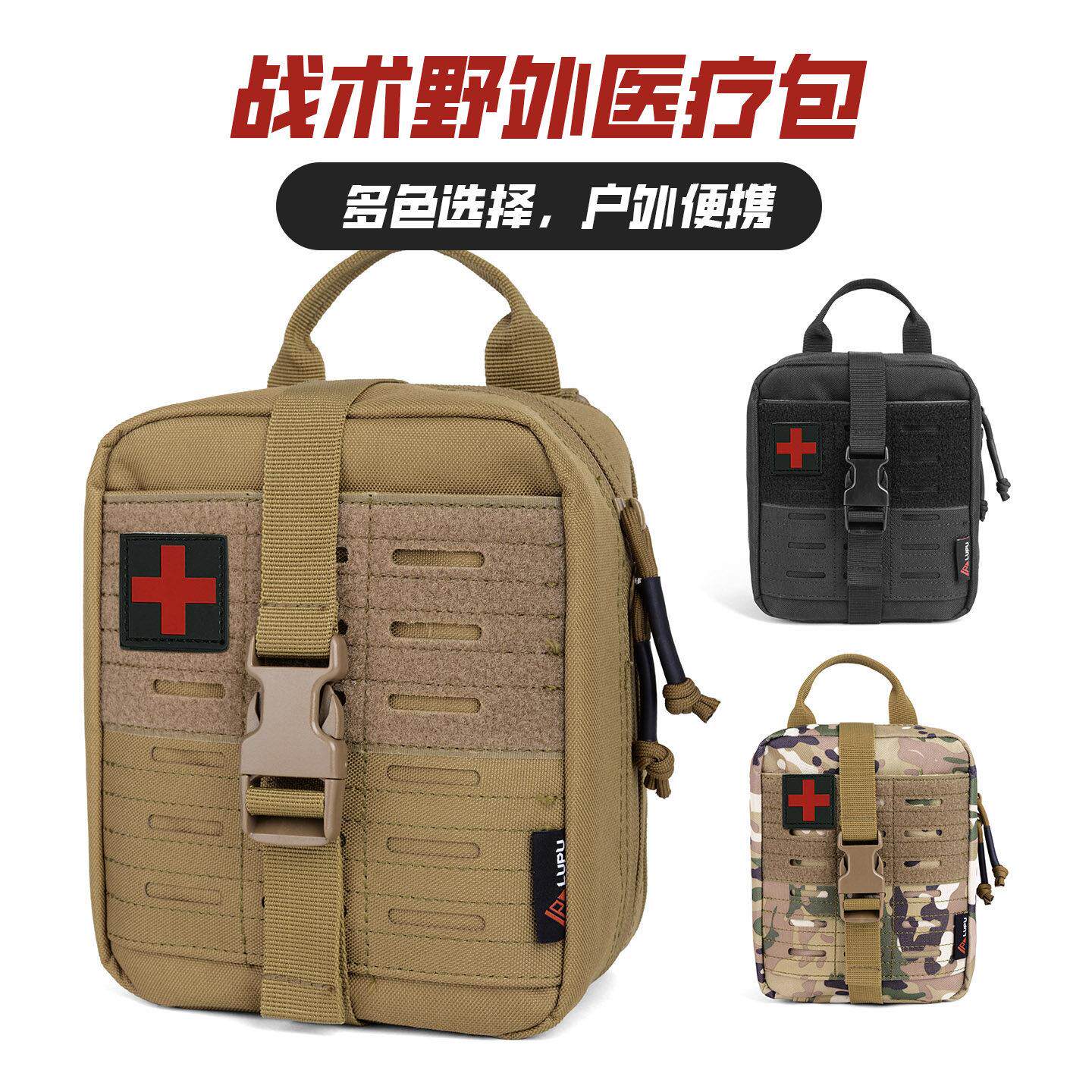 急救包户外molle战术应急医疗运动腰包野外车载包末日生存救生包