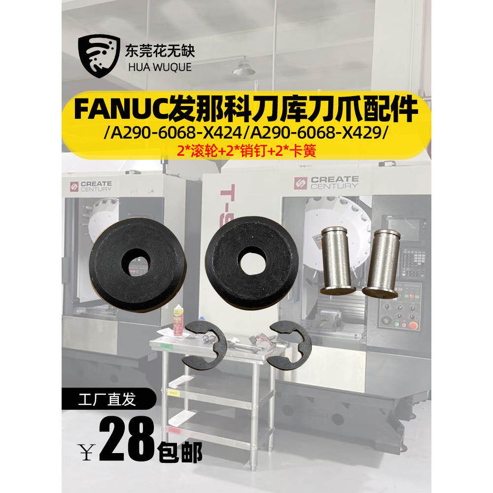 A290-6068-X424/发那科FANUC小黄机14/21T刀库配件滚轮+轴销+卡簧