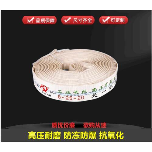 衬里 水带 国标级帆布消防水带 灌溉水管 滴灌水管1英寸-10英寸
