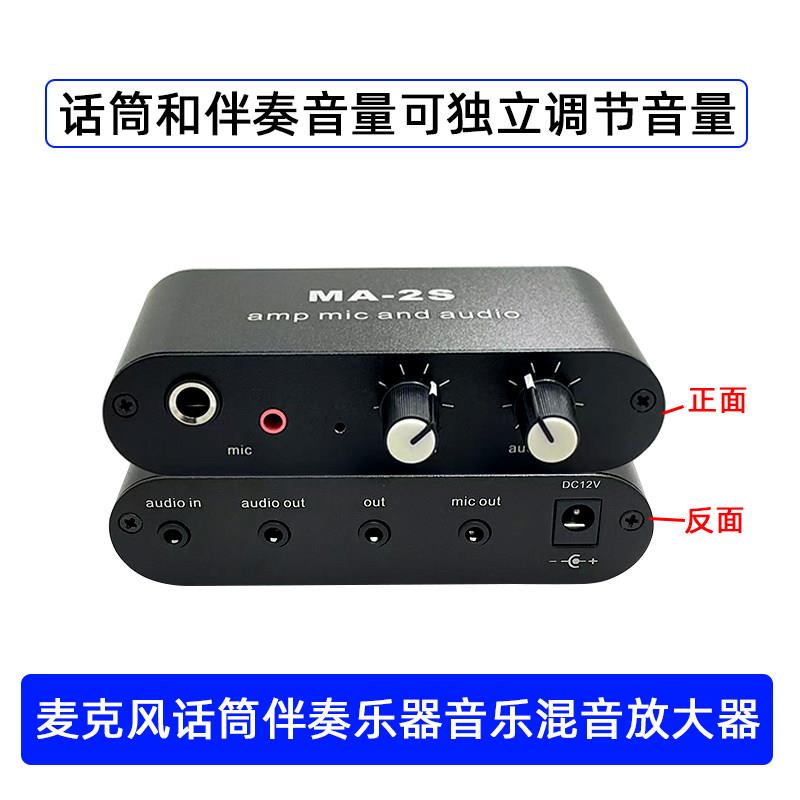话筒电容麦克风音频讯号放大器前级拾音混音器手机伴奏音乐混合