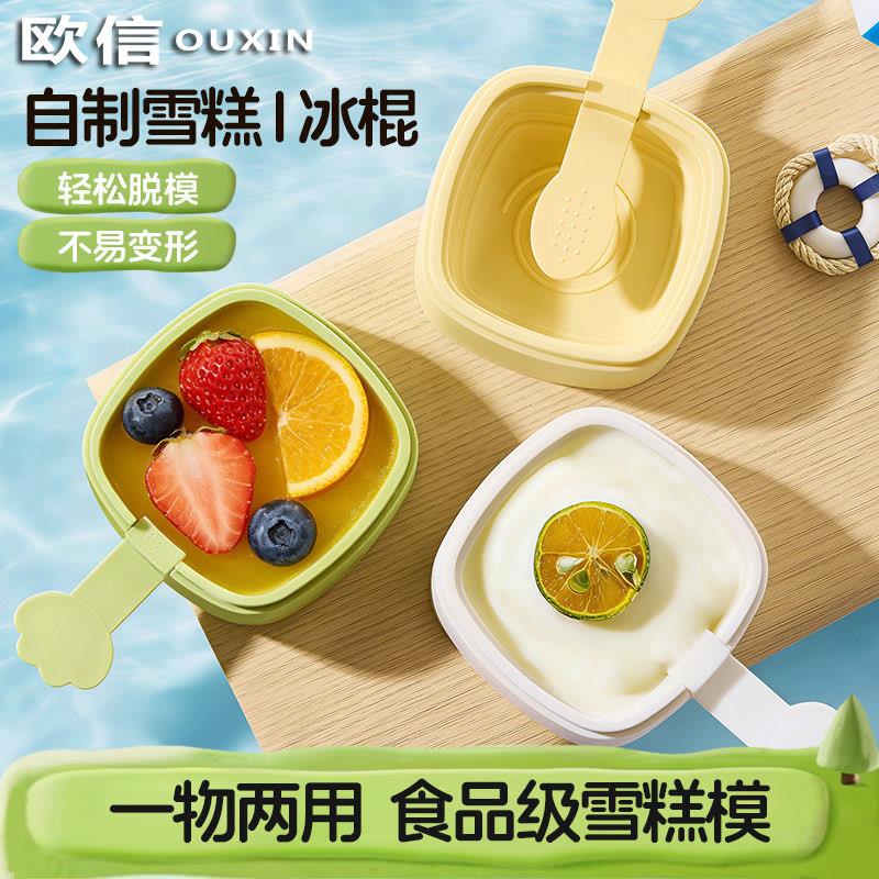 欧信冰格雪糕模具食品级软矽胶儿童冰淇淋冰棍棒家用自制奶酪棒糕