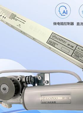 三浦富士自动感应移门机组SANPOO大功率SP-150主机控制器电机马达
