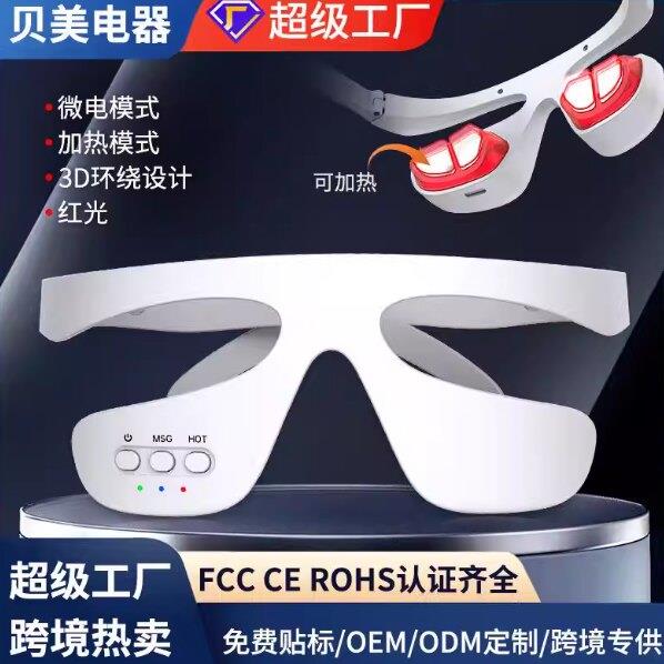 眼部护理仪跨境可携式无线热敷红光导入仪眼部按摩器美眼仪黑眼圈