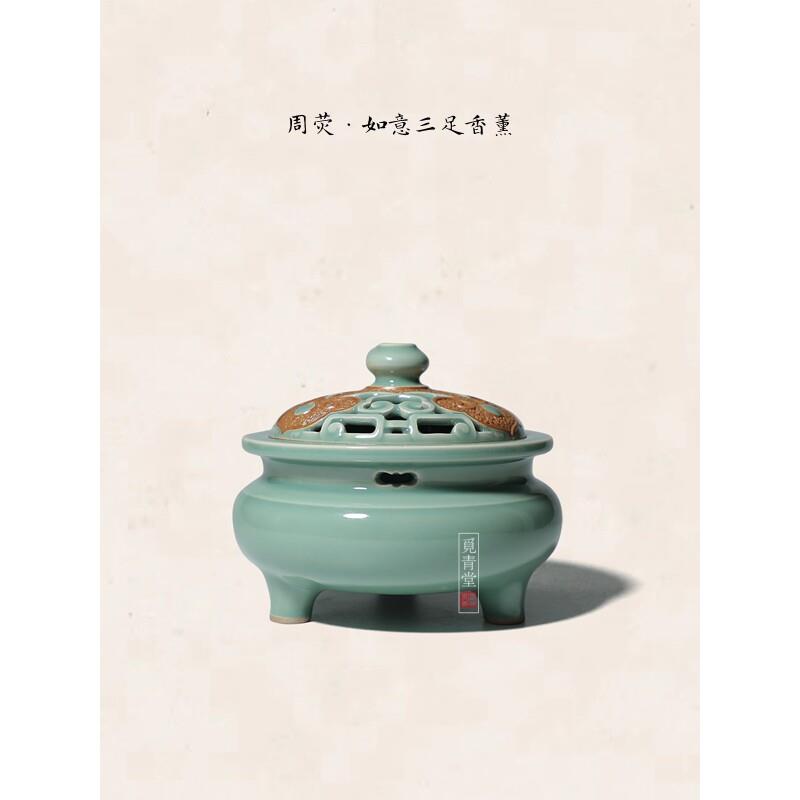【周荧如意三足炉】龙泉青瓷高端香薰炉中式塔香香纂镂空带盖香炉