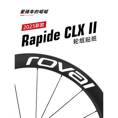 适用于新款闪电Roval Rapid clx2轮组改色贴纸自行车轮毂轮圈装饰