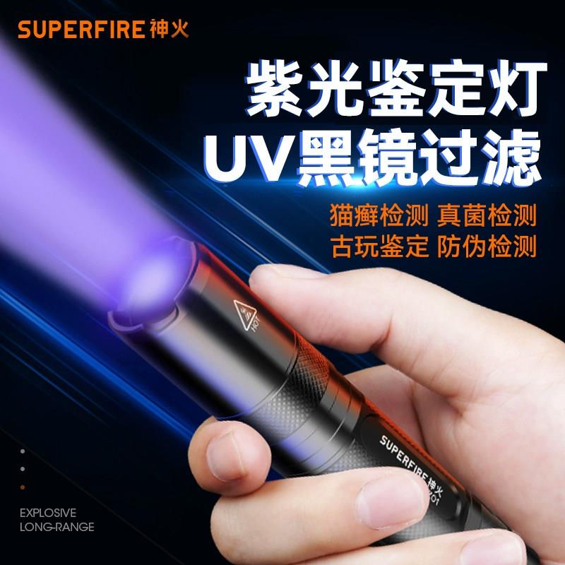 神火紫光迷你可携式手电筒Z01紫外线365n猫癣萤光试剂检测灯