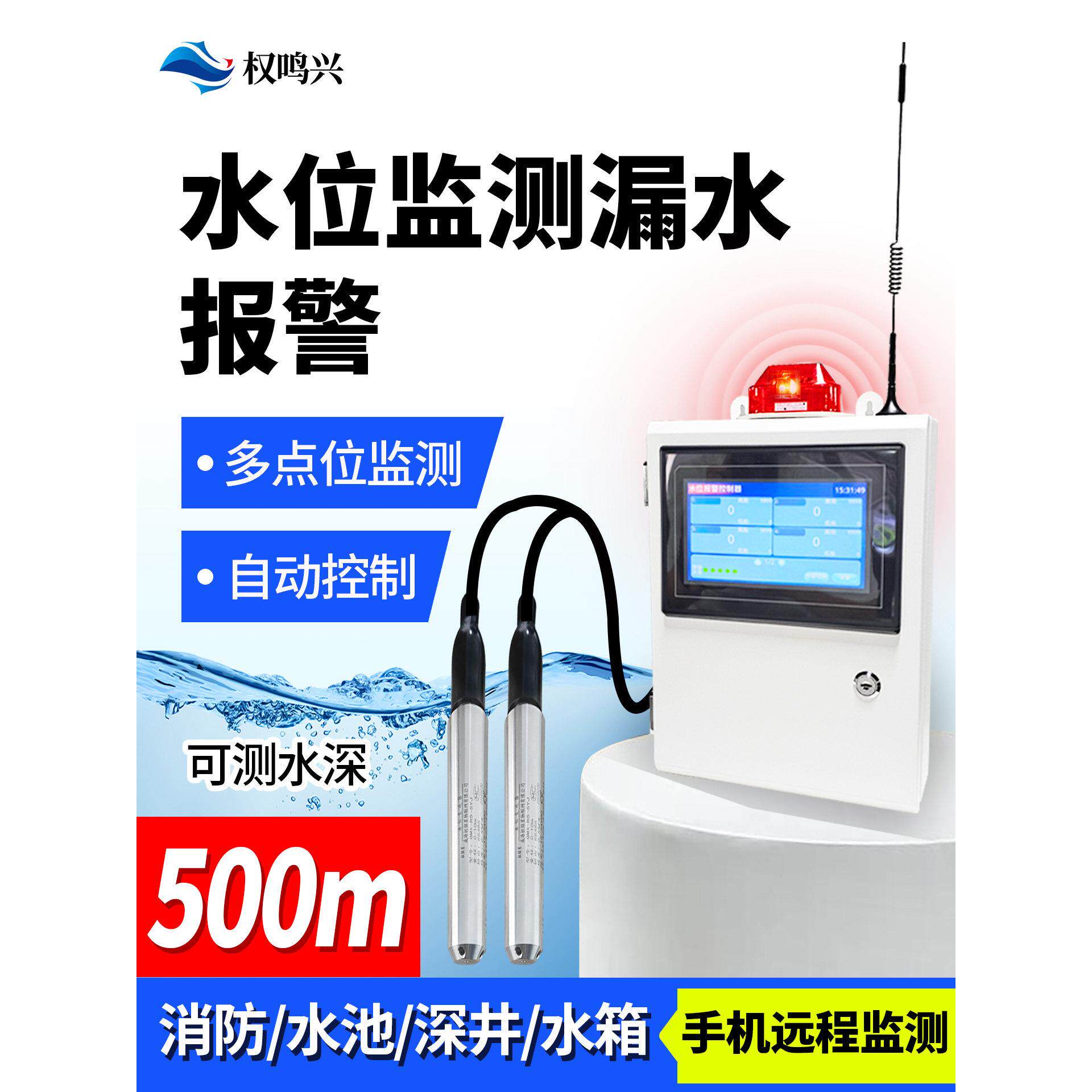 水位计感应报警器远程控制开关4g深井地下水箱消防水池液位显示器