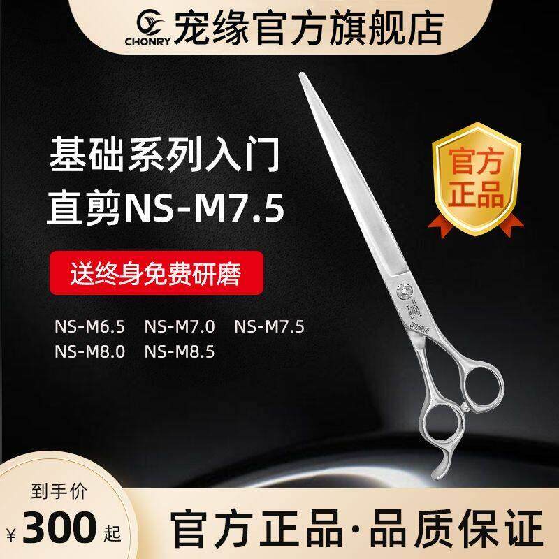 CY宠缘7.5寸NS-M7.5直剪综合剪7寸NS-M7.0宠物美容剪刀宠物店专用