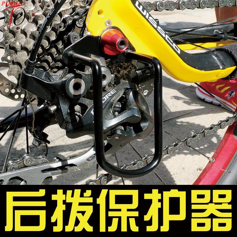 山地车后拨保护器变速器自行车配件后拔保护架骑行装备护拨器