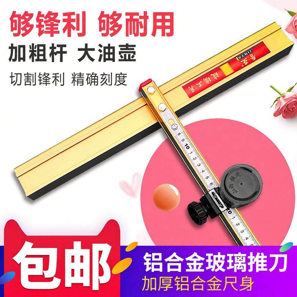 玻璃刀t型推刀玻璃推刀新款加粗筋爬刀厚玻璃切割可携式瓷砖拖刀