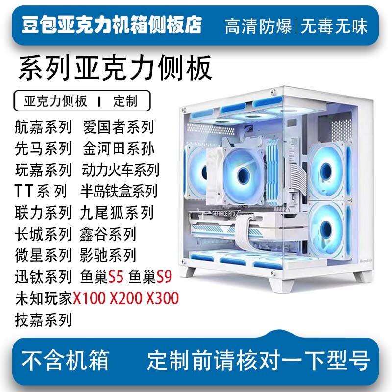 游戏机箱先马全系列机箱侧板定制全景版亚克力侧板