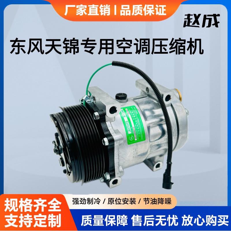 适用东风天锦大力神多利卡乘龙锐铃凯普特汽车空调压缩机冷气泵