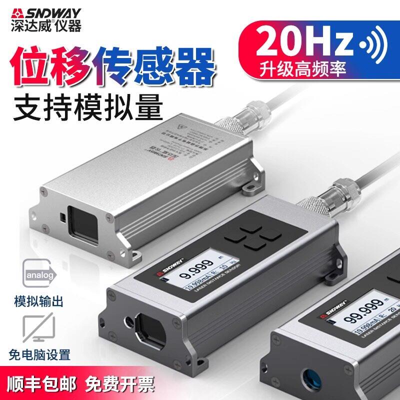 深达威激光测距仪模块SW-LDS50A红外线测距仪传感器模块RS232/485