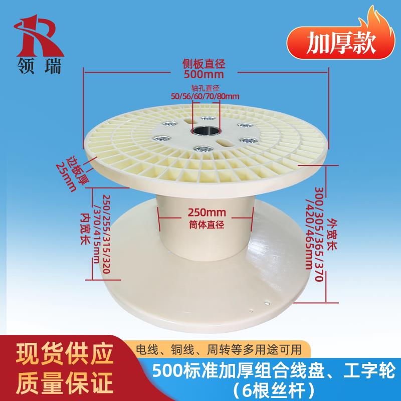 塑料线盘工字轮绕线盘空盘领瑞线轴500加厚组合盘工字轮电线铜线
