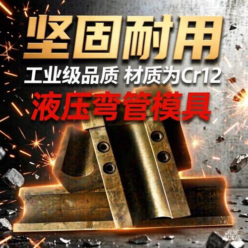 液压弯管器模具 张家港直销 防皱模芯棒 耐磨耐压 源头厂家定制