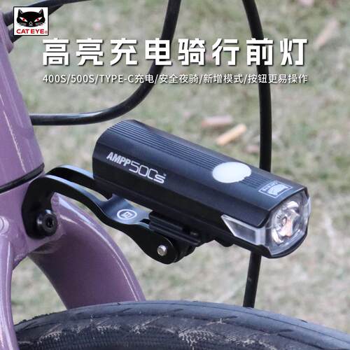 CATEYE猫眼AMPP400S500S自行车前灯山地车夜骑高亮手电折叠单车灯