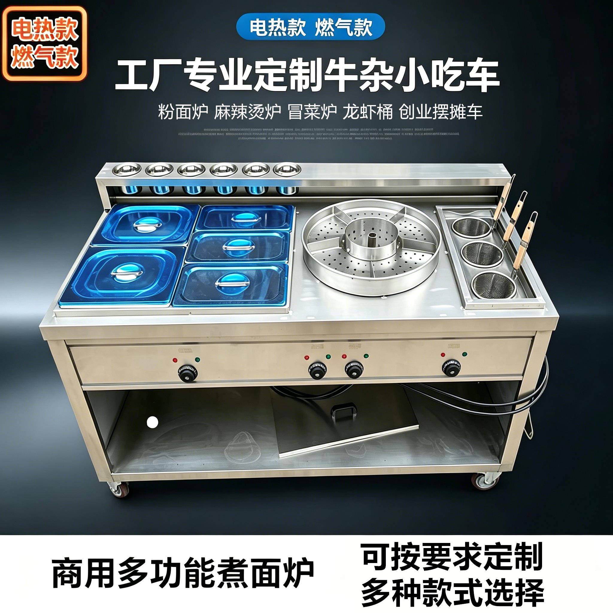 牛杂车商用港式喷泉多功能麻辣烫冒菜炉早餐粉面锅摆摊美食小吃车
