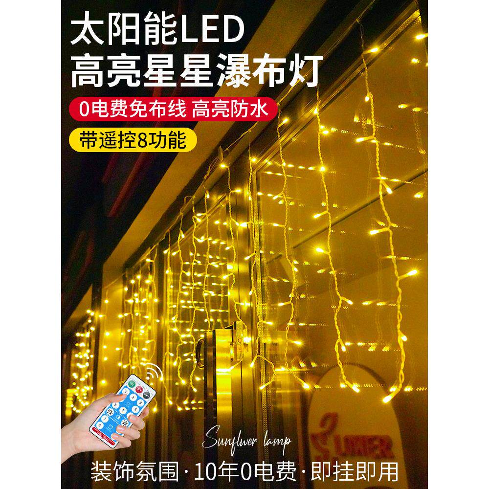 瀑布灯串满天星太阳能户外栅栏花园阳台防水装饰灯带庭院氛围彩灯