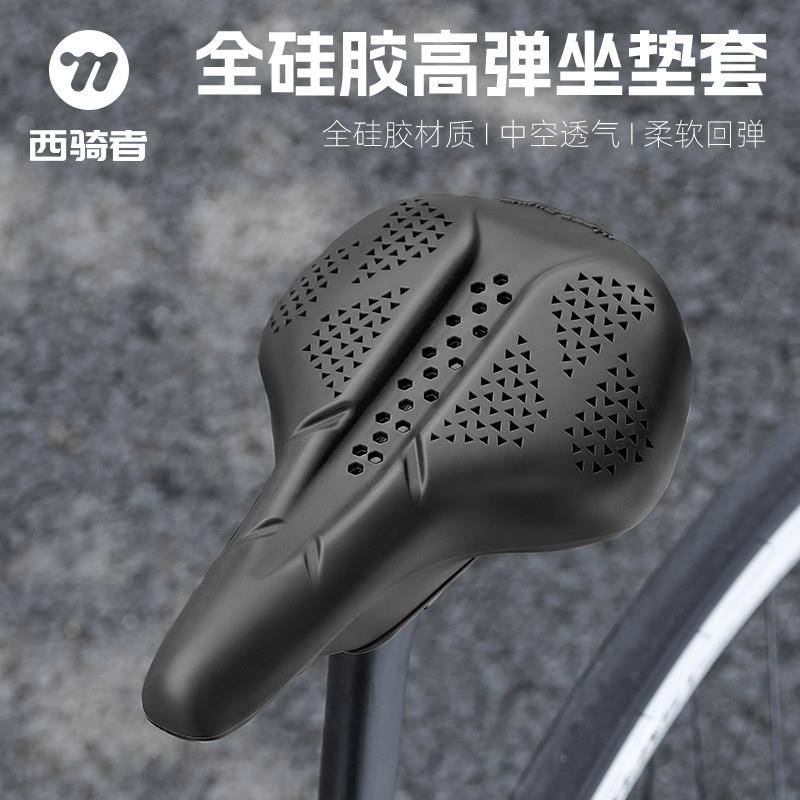 西骑者自行车矽胶坐垫套高弹透气登山车公路车座套软座椅骑行装备