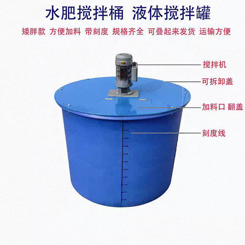 水溶肥肥料搅拌桶施肥搅拌桶矮胖款好加料大口径耐腐蚀水肥搅拌桶
