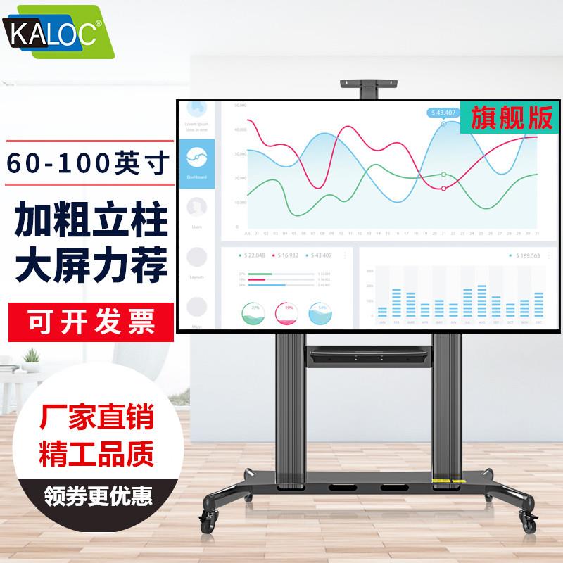 KALOC电视移动支架推车商显触摸屏一体机视频会议白板展示架AF100