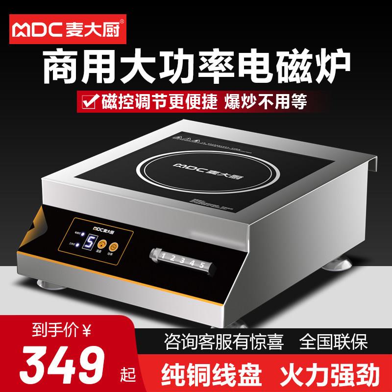 商用电磁炉5KW大功率家用3500W凹面电炒炉饭店厨房台式平面电磁灶