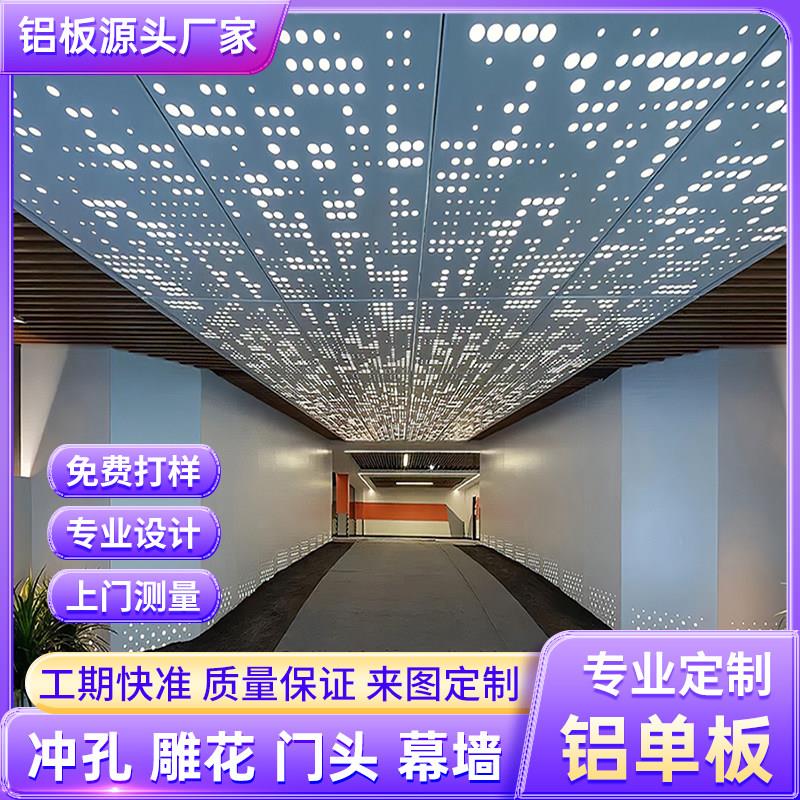 定制冲孔铝单板雕花镂空铝板不规格穿孔室内吊顶铝幕墙装饰板天花