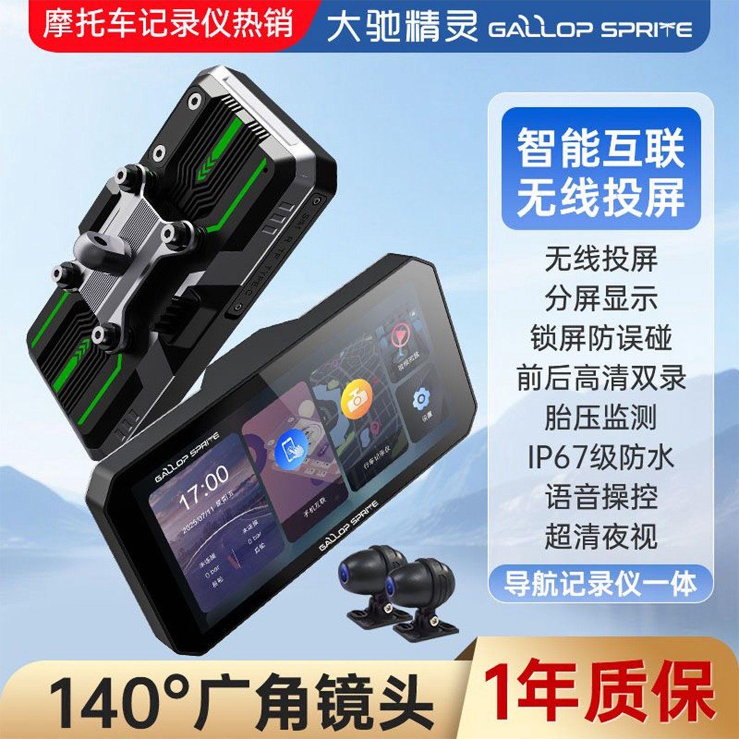 大驰精灵摩托车行车记录仪导航一体机前后双镜头智能车机carplay