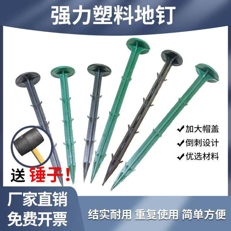 塑料地钉厂家直销防草布遮阳网地膜果园果树大棚固定专用塑料地钉