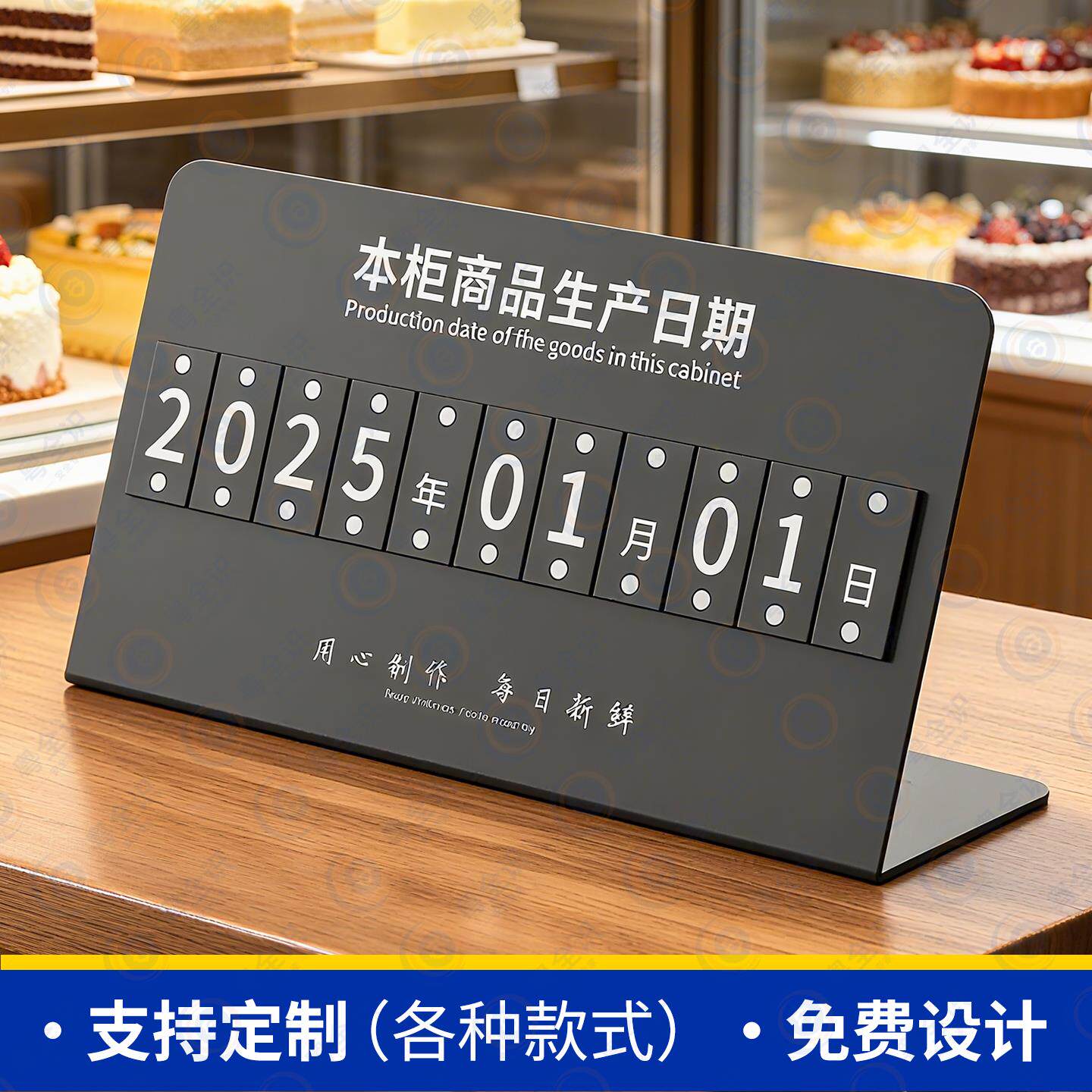 日期展示牌可调价格牌蛋糕面包店生产日期展示牌价格牌磁性数字摆