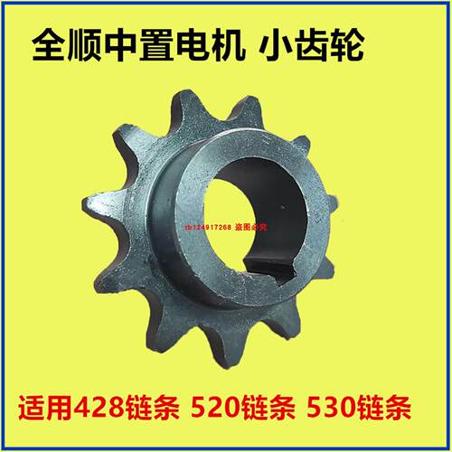 全顺中置专用小齿轮2000 3000 4000W中置链条小轮45号钢耐磨428