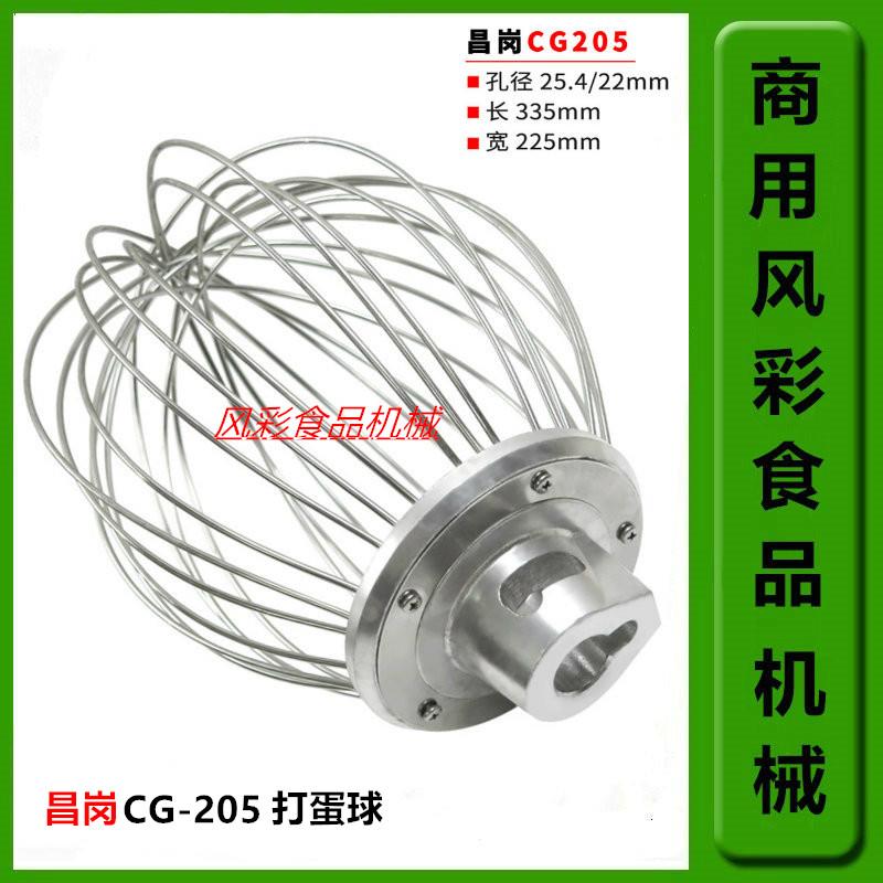商用 昌岗cg-205食品搅拌机打蛋机正品配件20L不锈钢打蛋球打蛋器